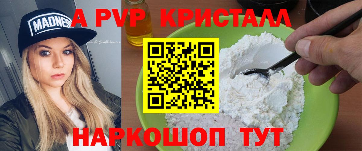 Alpha PVP кристаллы  Alpha PVP VHQ  A PVP СК  Вход с VPN  Коркино 