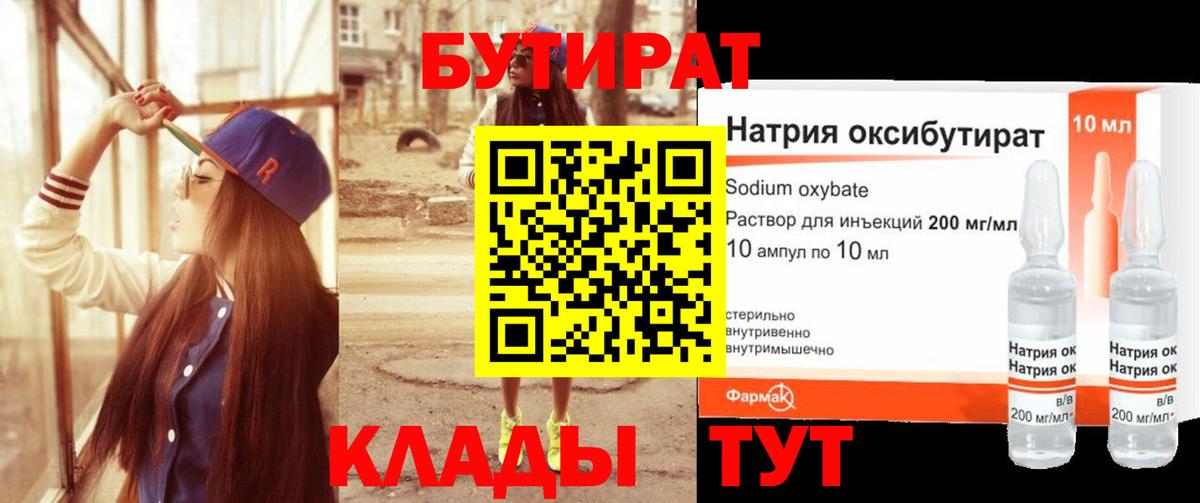 БУТИРАТ GHB  Вход с VPN  Коркино 