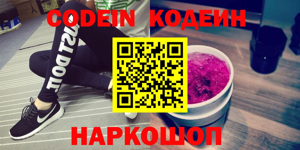 Кодеиновый сироп Lean Purple Drank  Вход с VPN  Коркино 