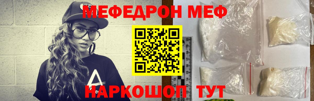 Мефедрон кристаллы Коркино